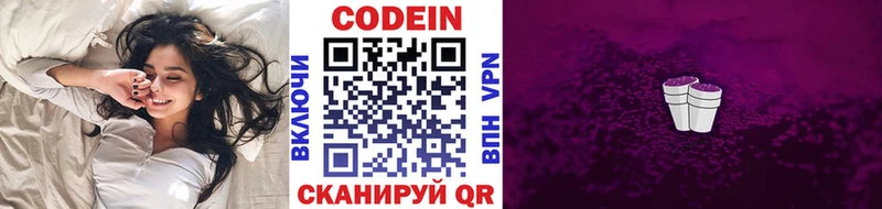 Кодеиновый сироп Lean Purple Drank где можно купить наркотик Калачинск